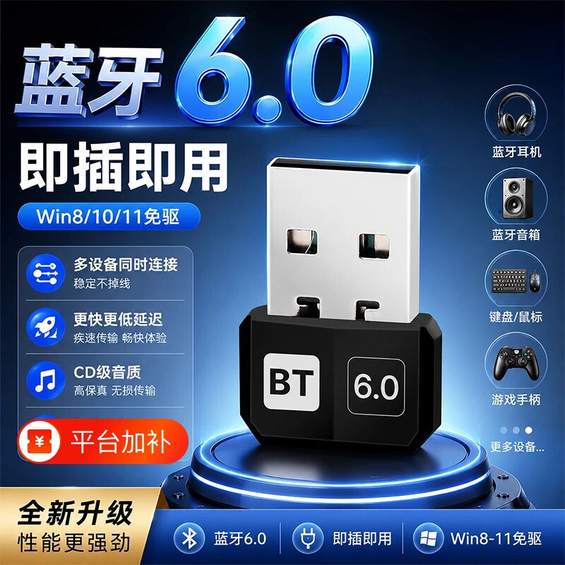 USB电脑蓝牙接收器连接音响适配器发射器台式机适配模块无线耳机