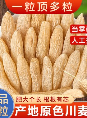 正宗川麦冬净重150g大粒有芯秋冬进补泡水喝中药材天然无硫正品