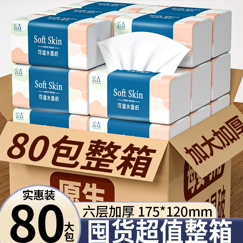 80包抽纸卫生纸家用实惠装整箱纸擦手纸手抽纸餐巾纸抽纸加量装