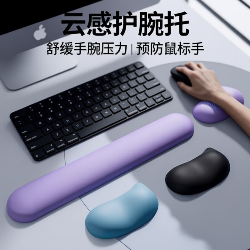 鼠标键盘手托护腕托防腱鞘炎男女生办公游戏人体工学硅胶防滑小号