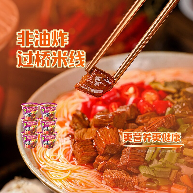 稻花香过桥米线米粉粉丝速食面夜宵速食整箱泡面6桶装酸辣冲泡