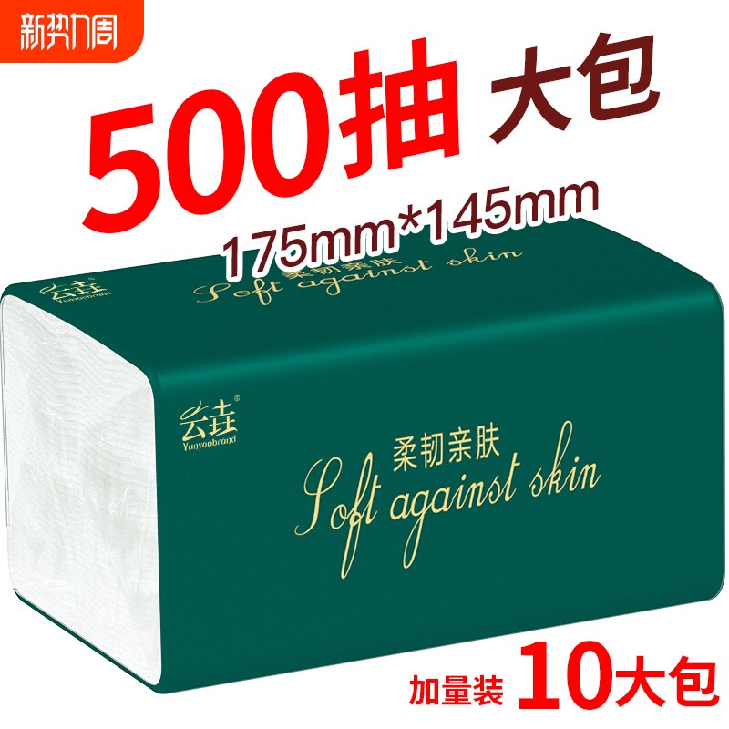 64包抽纸巾家用擦手纸卫生纸抽整箱批发实惠装餐巾纸厕纸面巾纸抽