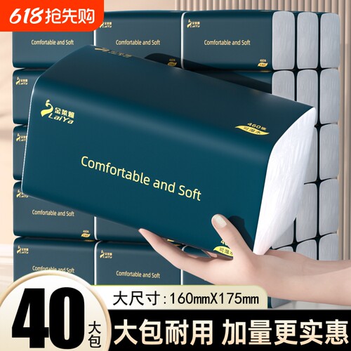 460张大40包整箱批可湿水抽纸巾家用实惠装抽取式面巾纸厕纸加量
