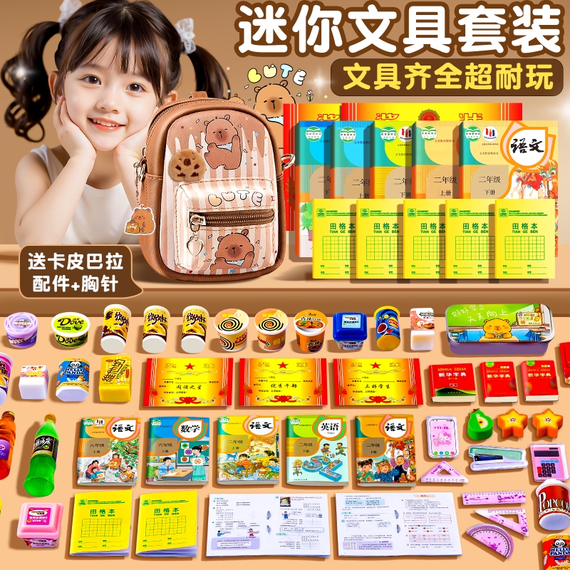 卡皮巴拉迷你小书包文具套装