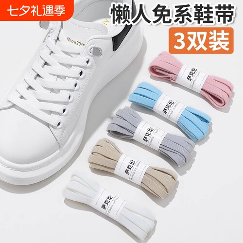 免系绑弹性松紧鞋带|千人加购