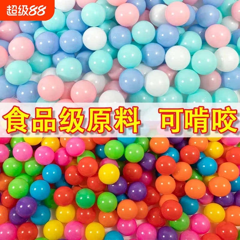加厚海洋球婴儿可啃咬食品级游乐场彩色波波球池幼儿园玩具球批发