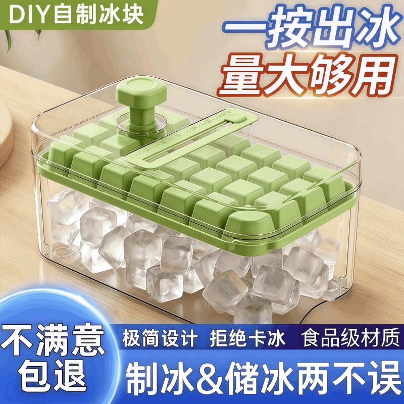 冻冰块模具大容量按压冰格家用带盖制冰神器食品级冰箱储冰储存盒
