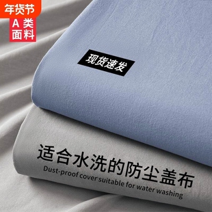 防尘布遮盖布沙发床防灰尘冰箱遮灰布家具沙发挡布料床头靠背货架