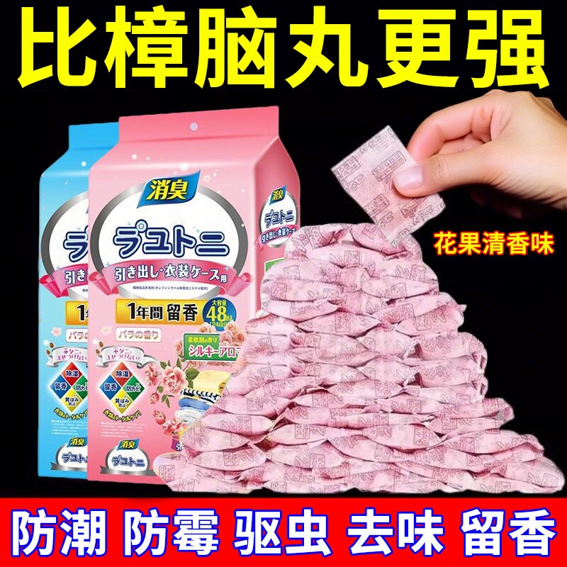 【热销爆卖】花香樟脑丸衣柜除味留香防虫防霉潮包去味驱虫防蟑螂