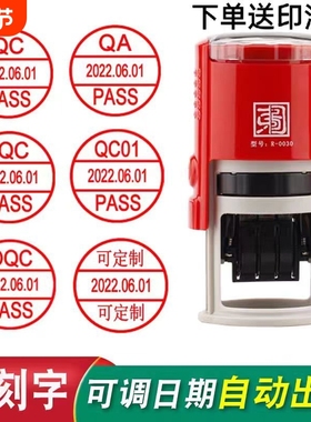 可调日期印章定刻检验合格受控文件品质带年月日qc回墨翻转印章按压式印章附件作废章姓名签名章
