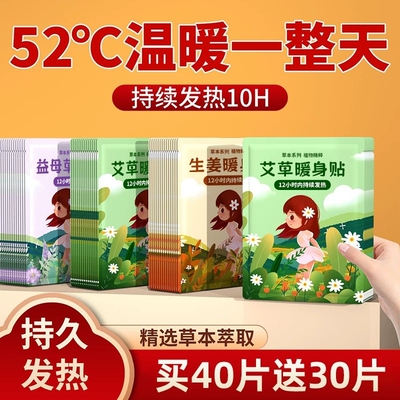 艾草暖贴宝宝贴发热保暖热贴女温宫大姨妈宫寒暖身宝热敷贴热帖