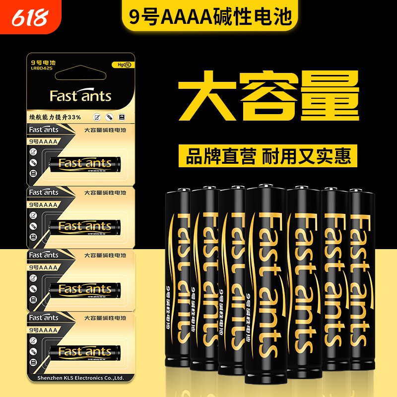 高容量9号电池手写笔aaaa平板电脑触控LR8D425碱性1.5V电子笔九号