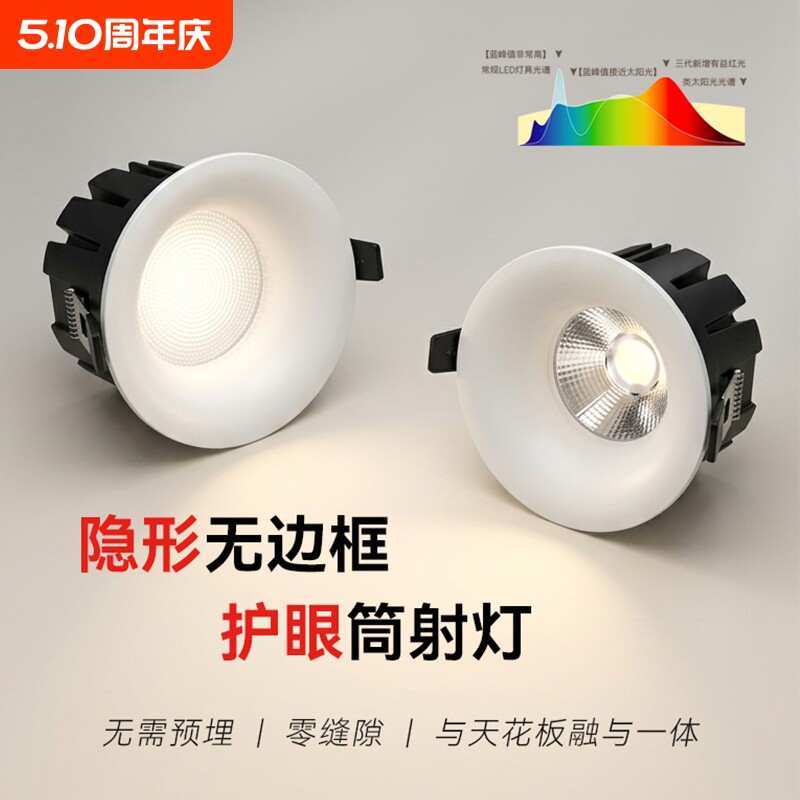 高显指防眩COB无边框筒灯射灯弧面孔灯LED客厅过道嵌入式桶灯酒