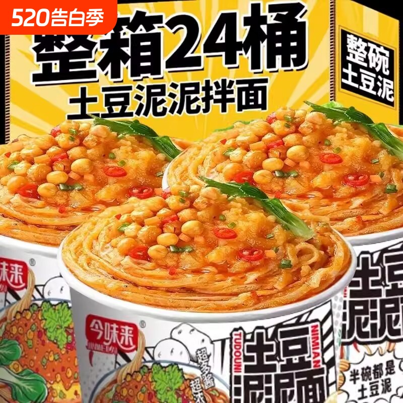 今土豆泥泥面拌面泡面速食方便面拌粉面条桶装夜宵免煮冲泡早餐