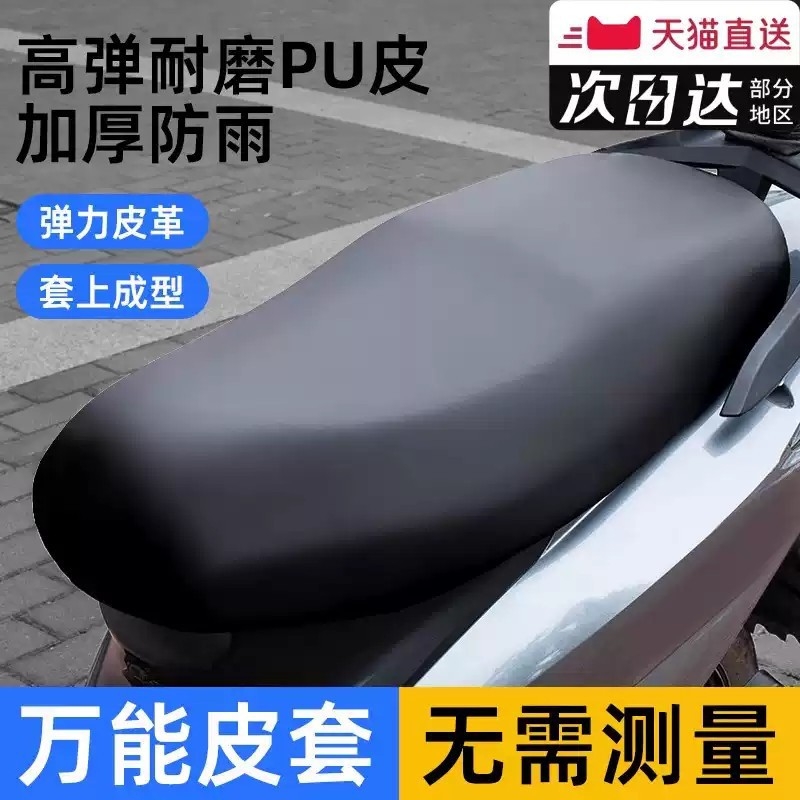 电动车摩托车坐垫套防水防雨加厚皮革四季通用电瓶踏板车弹力座套