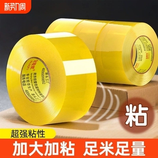 透明胶带加厚大卷固定封箱胶纸打包快递切割器封箱高粘宽胶带超强