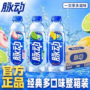 【脉动】维生素饮料600ml*8瓶整箱