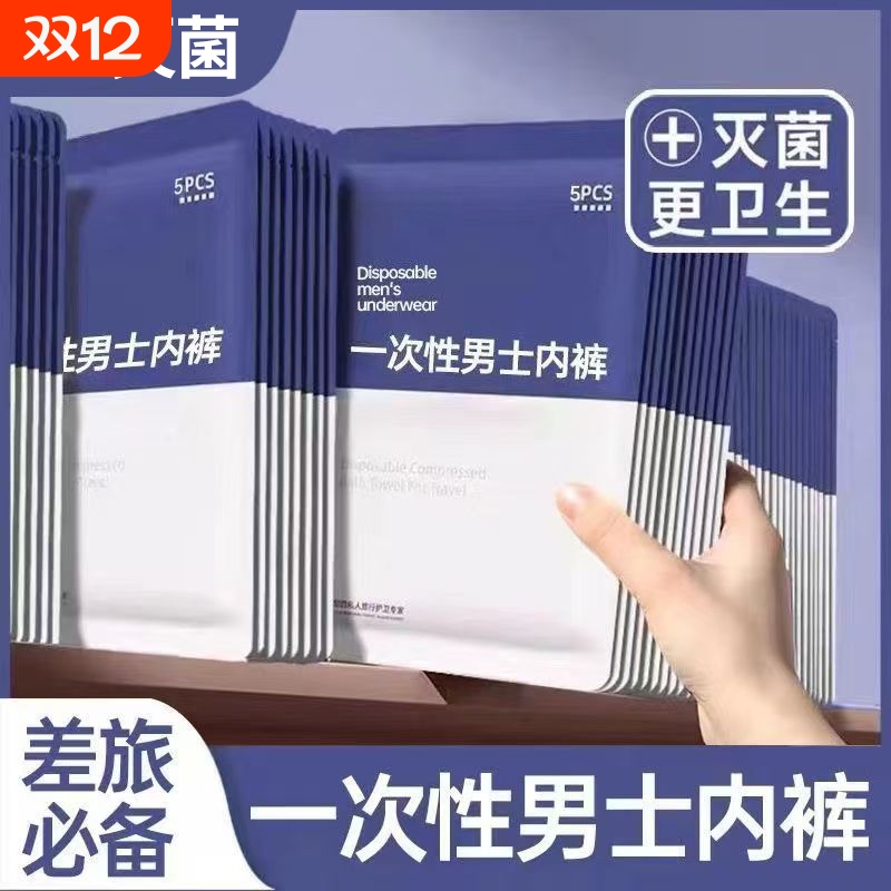 一次性内裤男款EO灭菌独立包装