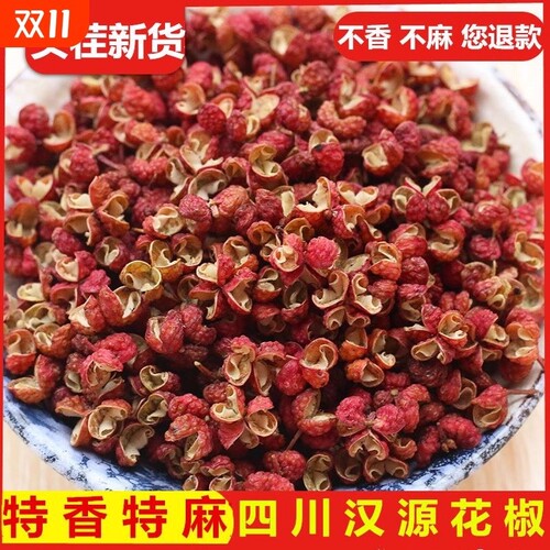 2026四川红花椒青麻椒特麻花椒粒粉麻椒调料食用优质厨房散装新鲜