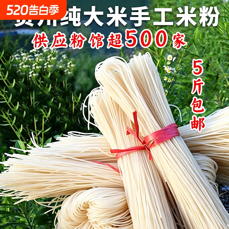 贵州米粉干米粉牛肉粉米线遵义羊肉粉铜仁手工粗细米粉整箱批发
