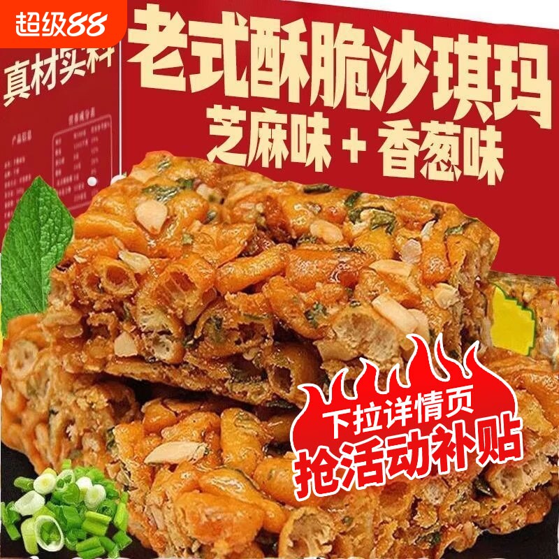 整箱老式硬脆沙琪玛零食酥传统糕点特产怀旧批发休闲小吃健康酥脆