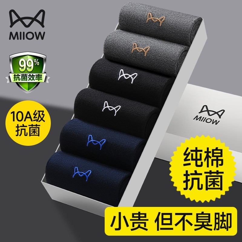 猫人男士袜子纯棉男款中筒袜2025新款黑色商务男袜全棉线防臭抗菌,女士内衣/男士内衣/家居服,中筒袜,淘宝优惠券,粉丝福利购,淘宝优惠卷