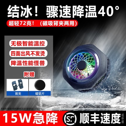 2025【半悬浮结冰款】手机散热器磁吸静音半导体制冷降温神器适用苹果小米手机散热背夹平板直播电竞游戏专用