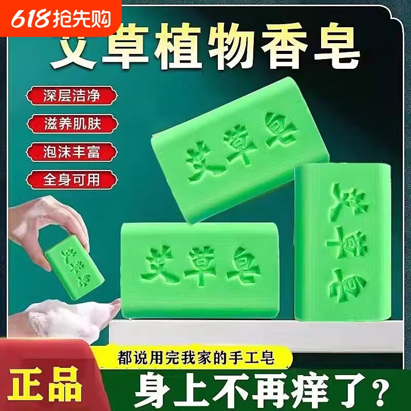 艾草止痒精油香皂深度清洁皮肤杀菌抑菌除螨虫男女专用沐浴手工皂