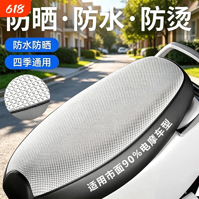 电瓶电动车座套防晒防水隔热反光座位四季通用踏板摩托车坐垫套