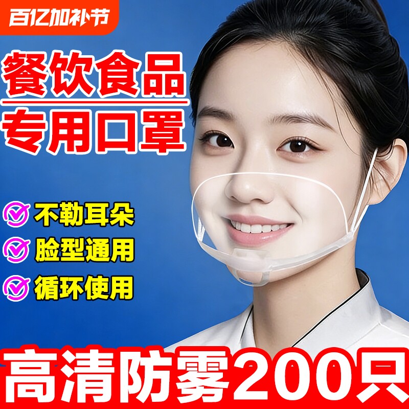 口罩餐饮专用透明厨房厨师食品食堂酒店一次性塑料分餐厅微笑防雾