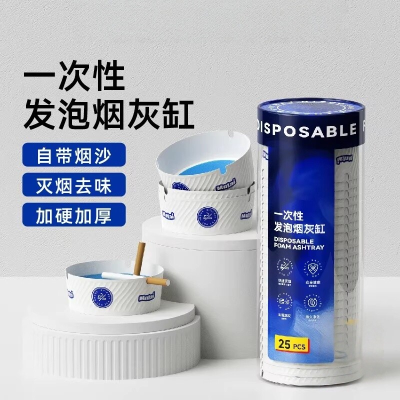 一次性烟灰缸自带灭烟沙加厚加硬防飞灰办公室家用便携免洗烟灰缸