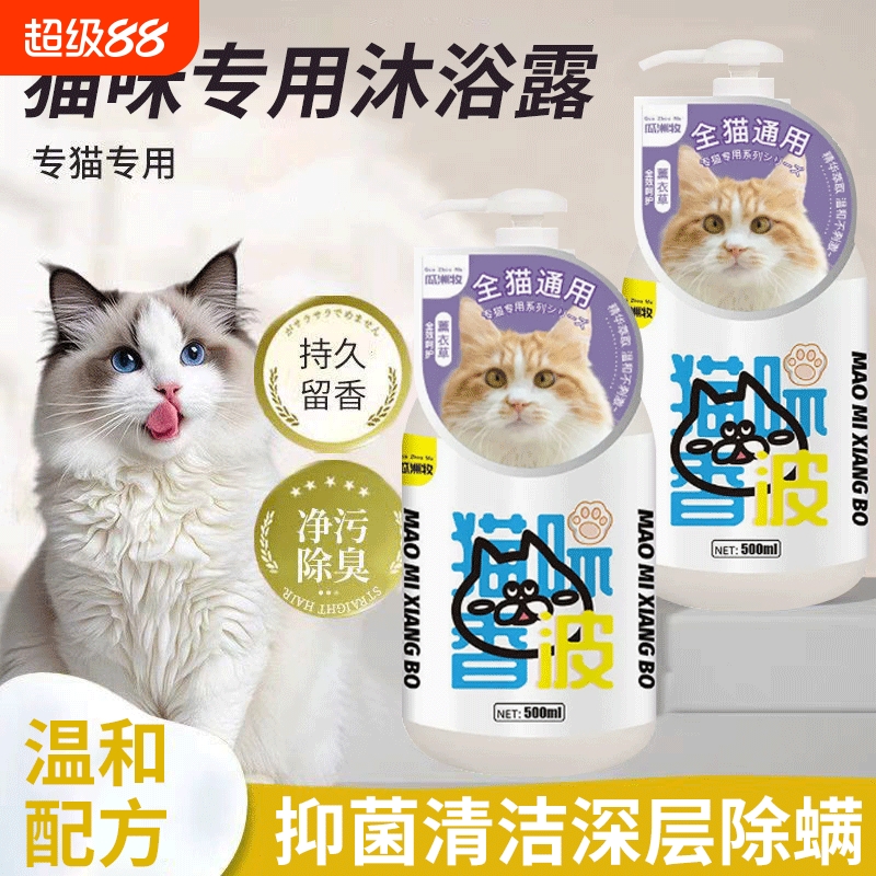 瓜洲牧猫咪沐浴露专猫专用猫猫用沐浴液洗澡杀菌除螨幼猫宠物用