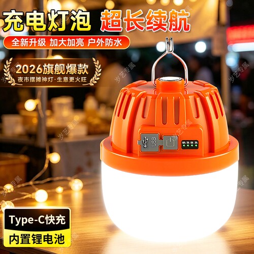 【户外露营应急】led充电照明灯