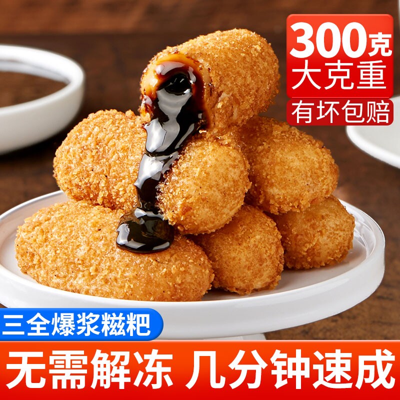 三全爆浆红糖糍粑糕点糯米四川特产同款小吃官方旗舰店正品速冻