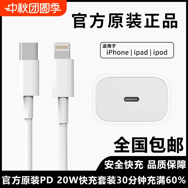 原装正品适用苹果数据线充电器