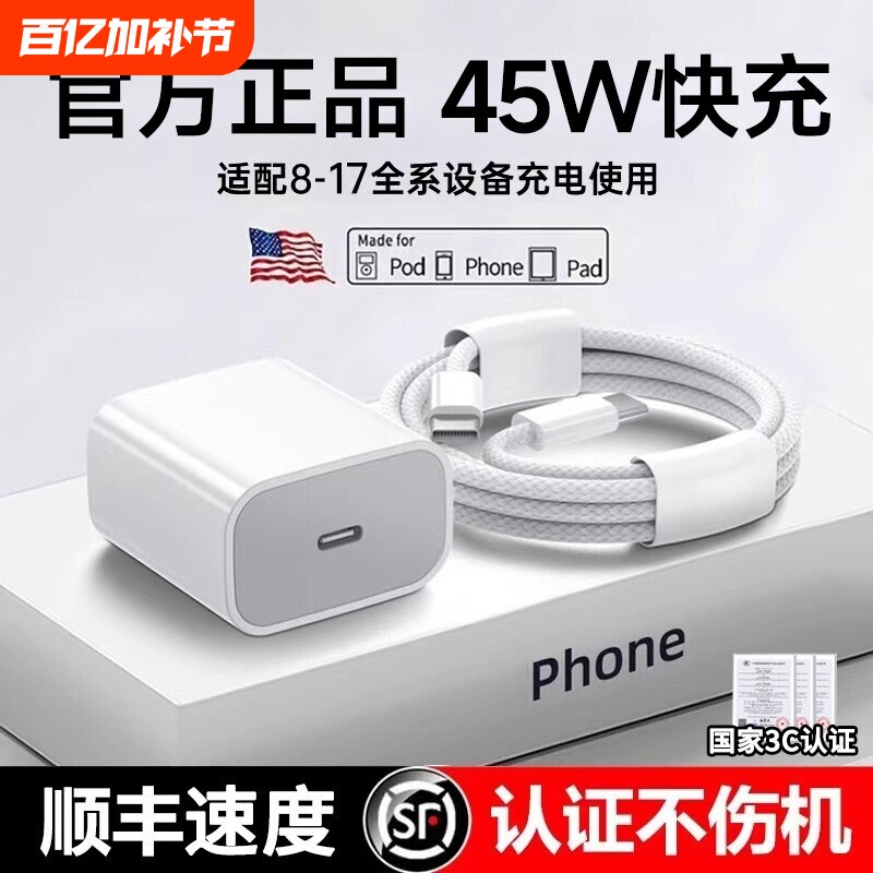 【国家3C认证】45W快充适用苹果充电器头iPhone17/15/14/13/12ProMax手机PD原装数据线16插头iPad一套装正品