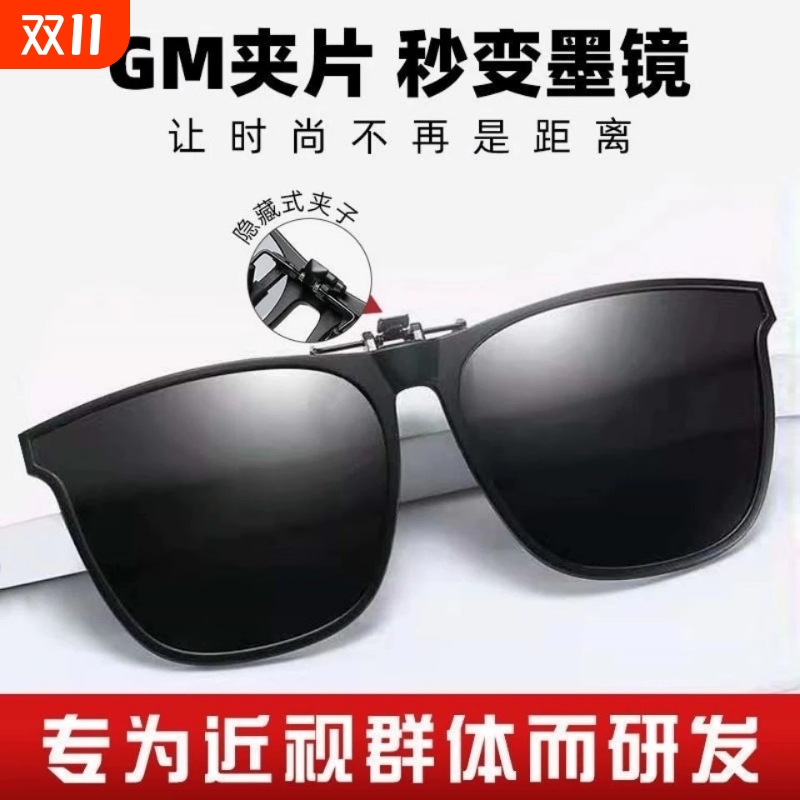 近视镜墨镜夹片男开车钓鱼超轻偏光眼镜片夹片式女太阳镜飞行员