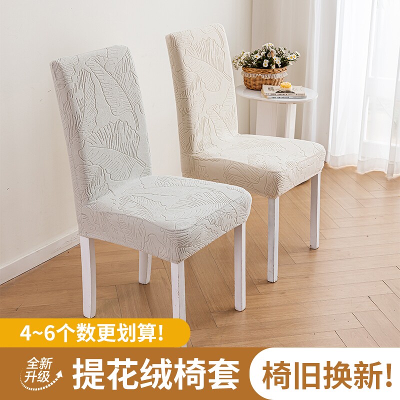 加厚餐桌椅子套罩弹力通用高级感保护靠背坐垫餐椅套罩椅垫套防尘图片