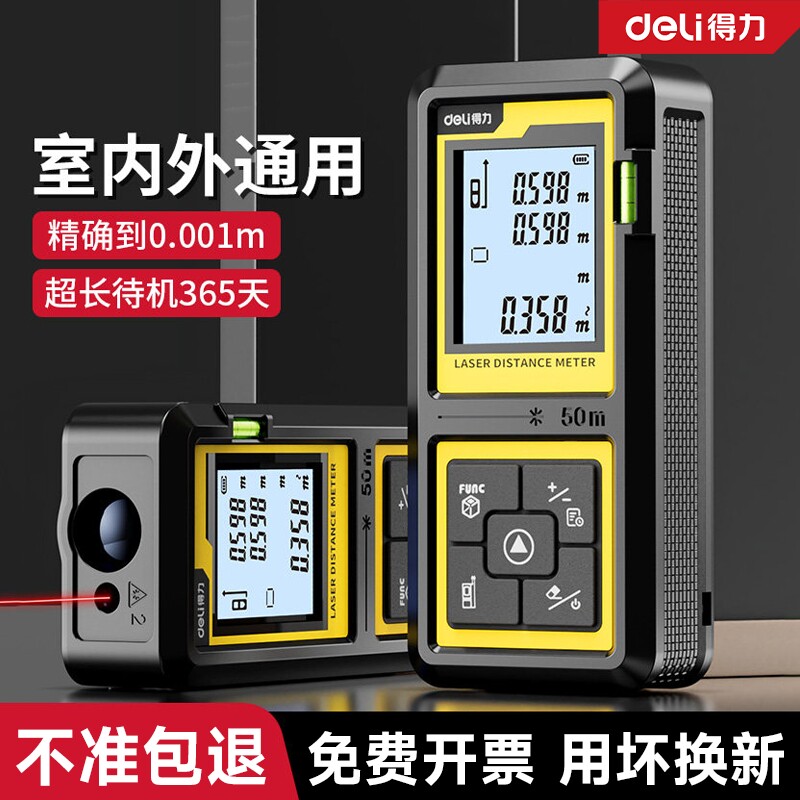 得力激光测距仪高精度激光尺电子红外线测量尺距离仪器量房仪滚轮