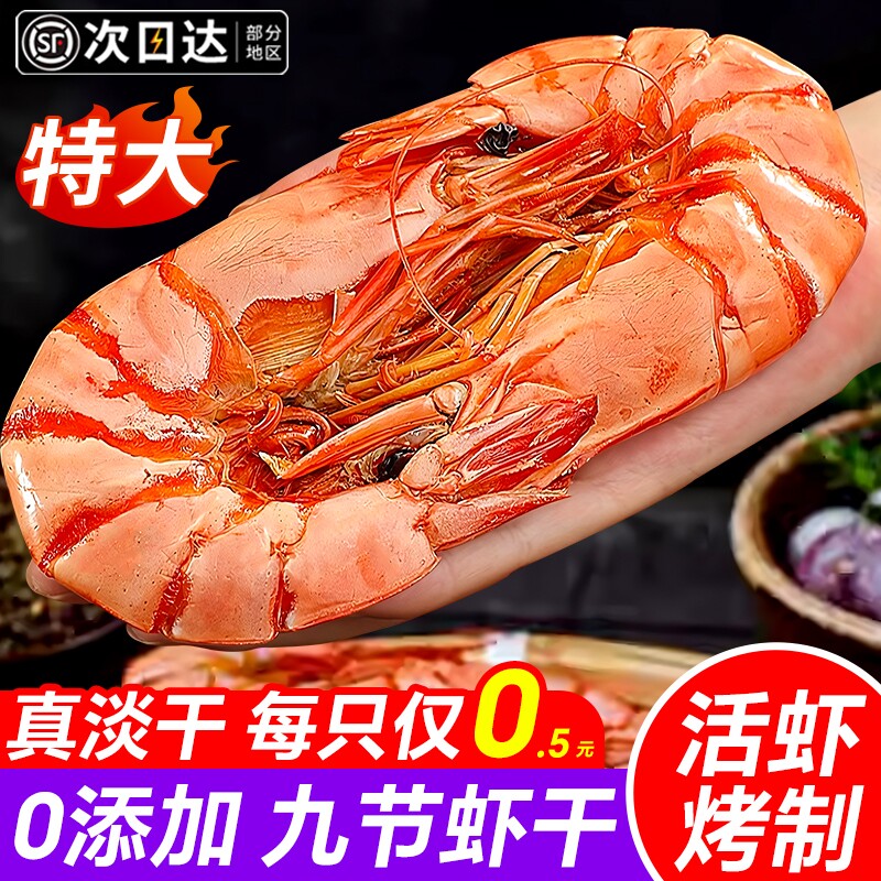 九节虾干即食特大烤虾干斑节虾对虾开袋干货孕妇海鲜零食烘烤解馋