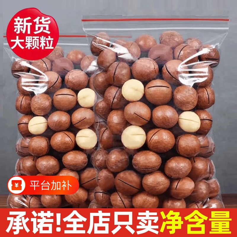 2026新货夏威夷果坚果大颗粒原味奶油味孕妇健康零食小吃散装批发