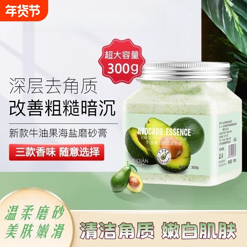 果酸磨砂膏身体嫩白全身去黑色素去角质手部去鸡皮烟酰胺海盐搓澡