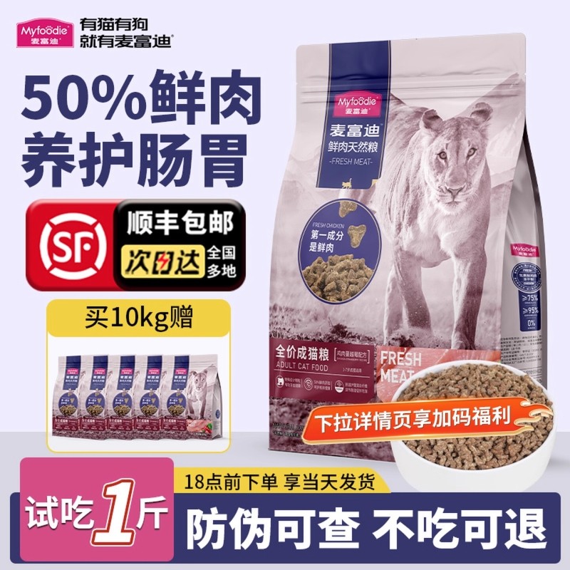 鲜肉猫粮鸡肉美毛无谷高蛋白全价成猫幼猫泌尿十大品牌蔓越莓低敏