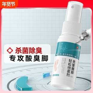 去脚汗脚除臭脚臭喷雾剂防脚气臭脚出汗止汗酸臭脚臭粉抑菌杀菌