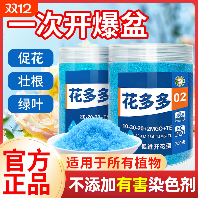 【园艺师推荐】养花肥料水溶肥