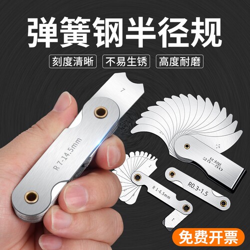 不锈钢半径规样板R角规