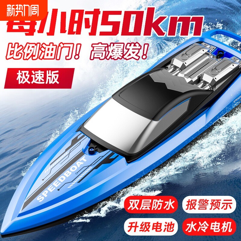 遥控船玩具高速快艇船模型电动游艇儿童新年礼物防水充电豪华速度