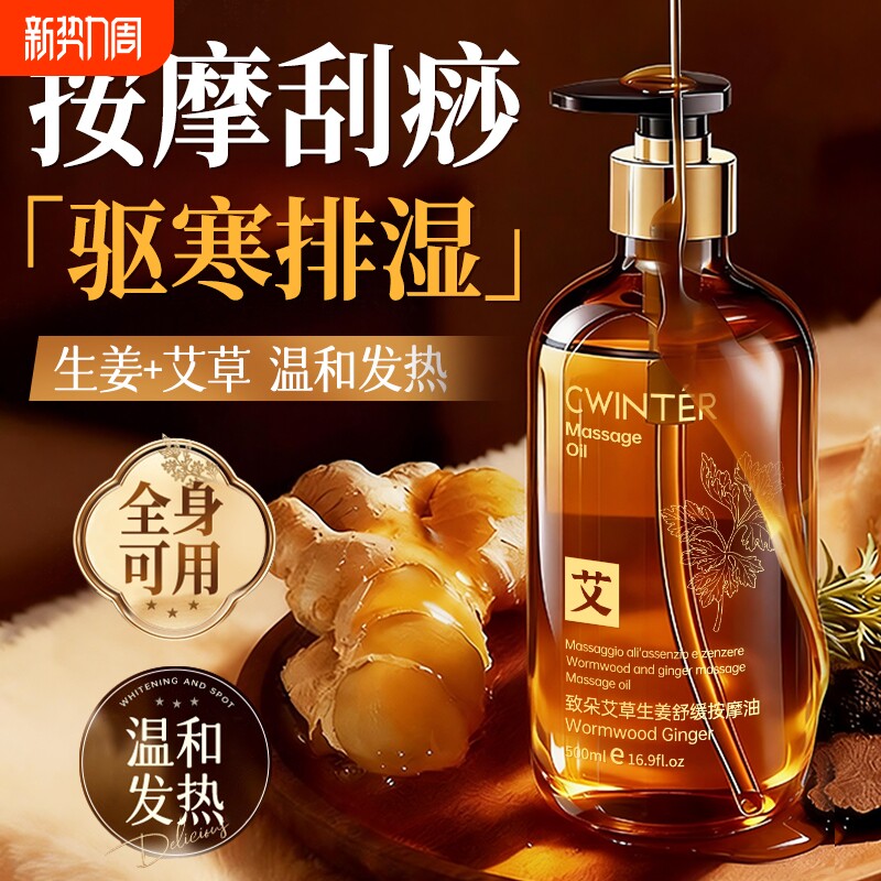 生姜艾草按摩精油全身身体通经络发热排毒刮痧官方旗舰店免洗紧致