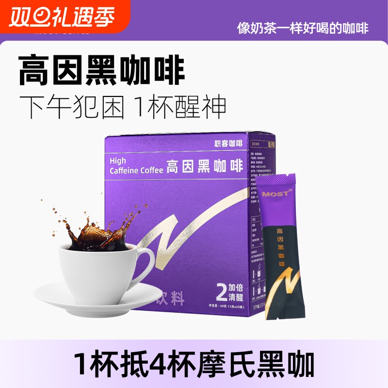 摩氏高因纯黑咖啡无蔗糖0脂特浓熬夜学生防困提神美式速溶咖啡粉