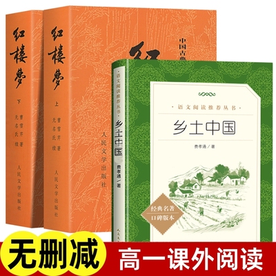 红楼梦人民文学出版社古典经典